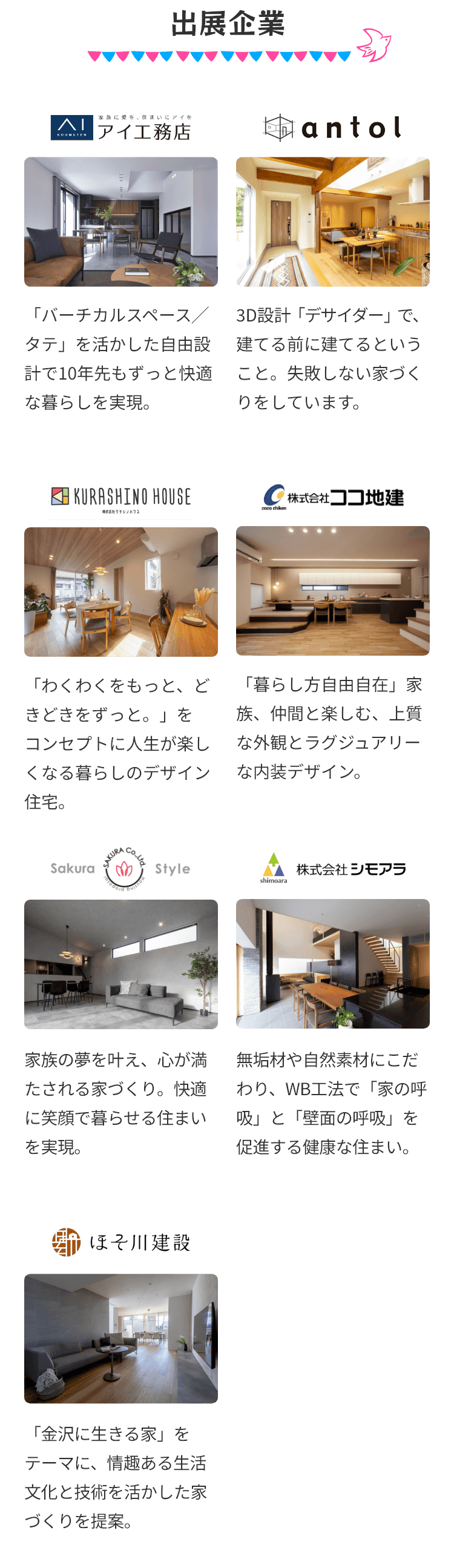 出展企業